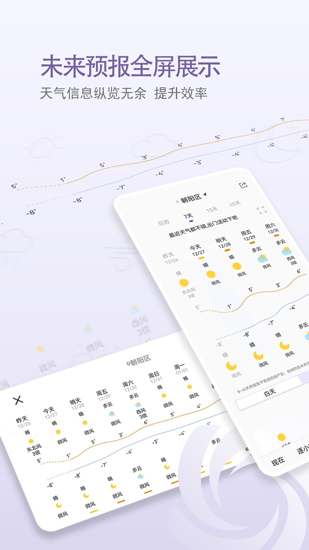 中国天气网app