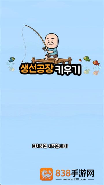 鱼类加工厂大亨游戏