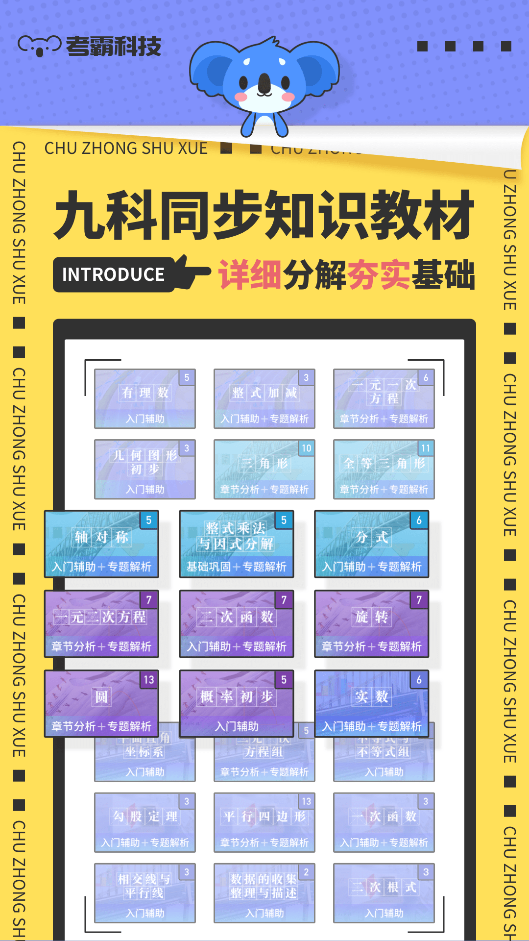 初中数学app