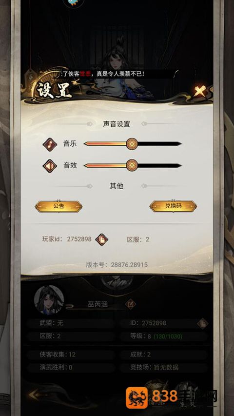 仗剑封魔官方下载