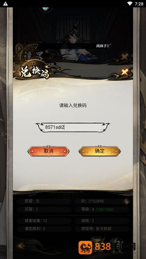 仗剑封魔官方下载