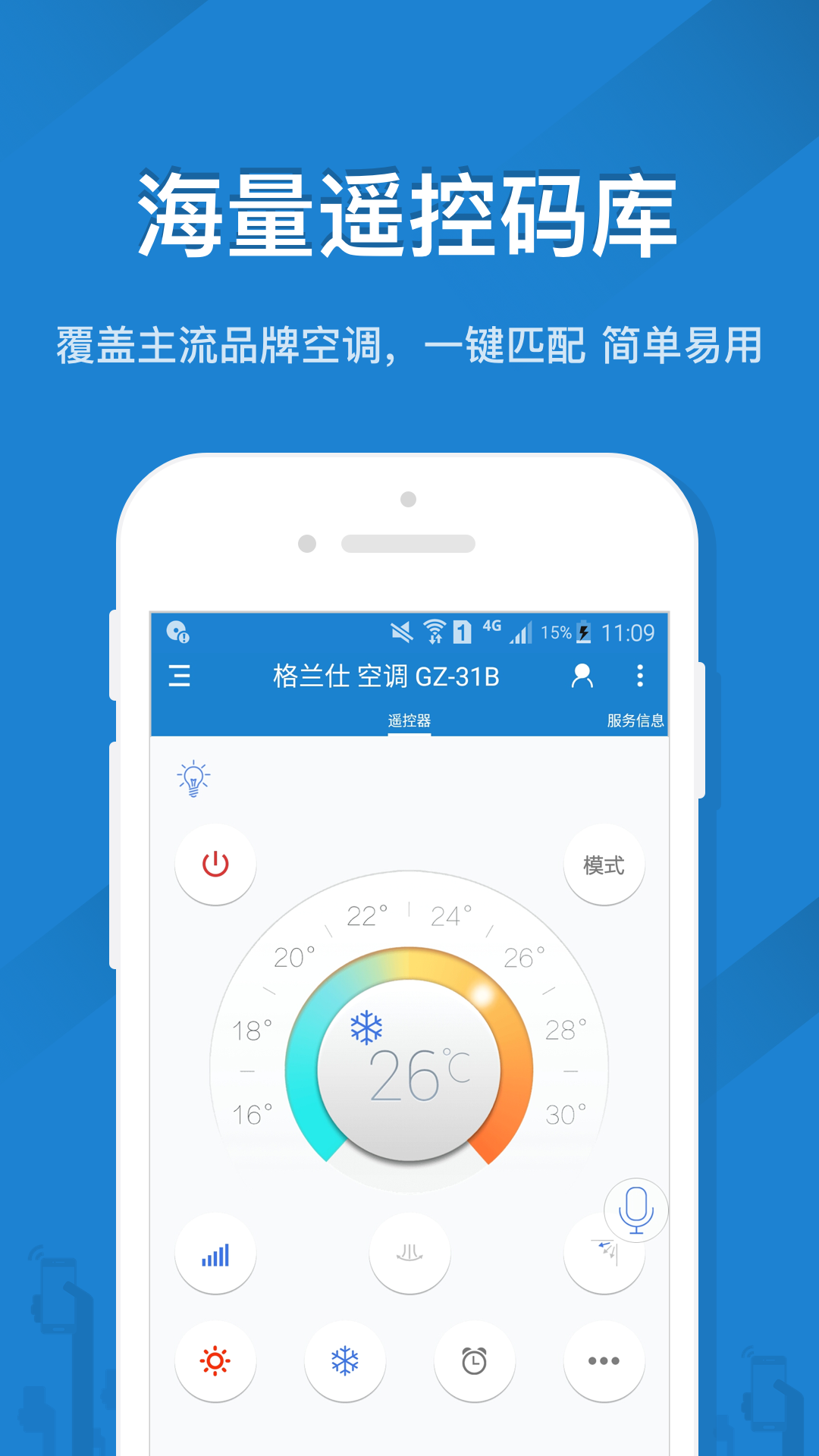 恬家遥控精灵app