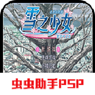kanon游戏汉化安卓版下载(雪之少女)