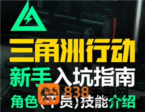 三角洲行动新手攻略 三角洲行动新手第一局怎么玩