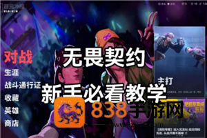 无畏契约新手攻略 无畏契约准星推荐