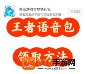 王者荣耀语音包在哪里领 王者荣耀语音包在哪里设置