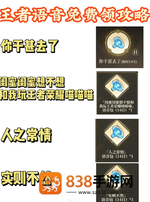 王者荣耀语音包在哪里领 王者荣耀语音包在哪里设置
