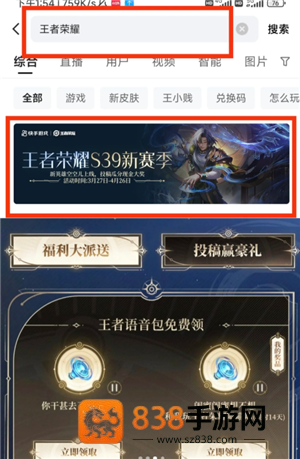 王者荣耀语音包在哪里领 王者荣耀语音包在哪里设置