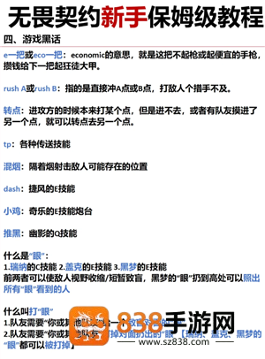 无畏契约新手攻略 无畏契约准星推荐