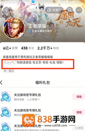 王者荣耀语音包在哪里领 王者荣耀语音包在哪里设置