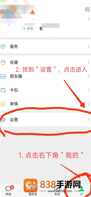 微信关怀模式怎么打开