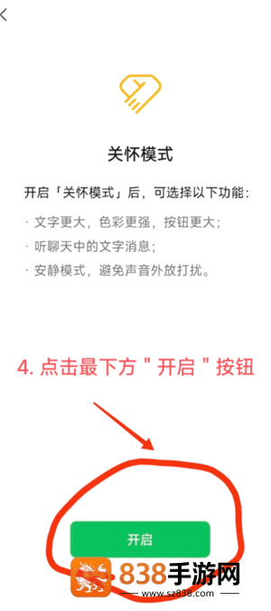 微信关怀模式怎么打开