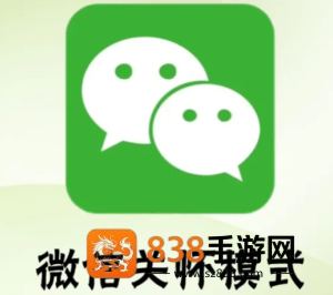 微信关怀模式怎么打开 