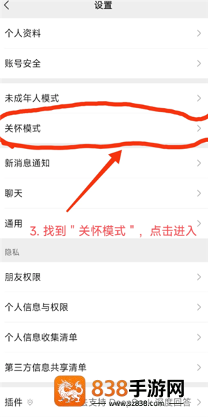 微信关怀模式怎么打开