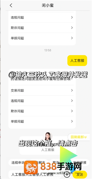 闲鱼被永久限制使用怎么办 闲鱼被永久限制使用怎么找人工客服