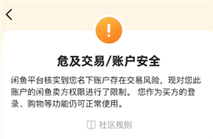 闲鱼被永久限制使用怎么办 闲鱼被永久限制使用怎么找人工客服【全攻略】