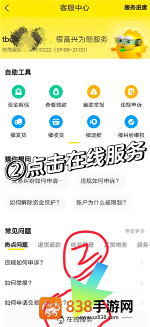 闲鱼被永久限制使用怎么办 闲鱼被永久限制使用怎么找人工客服