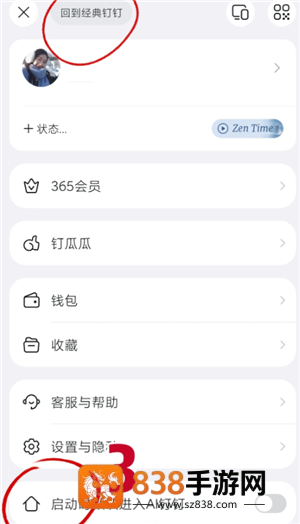 钉钉ai怎么关闭 钉钉ai关闭步骤