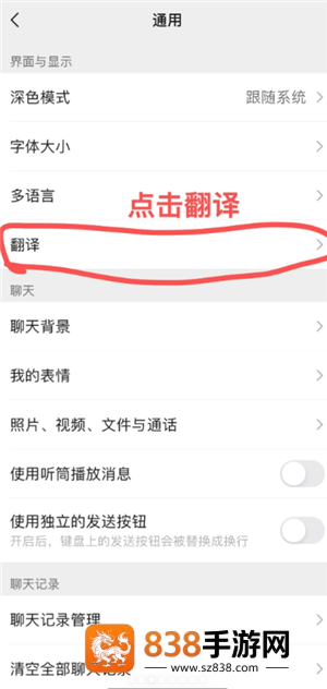 微信自动翻译怎么开 微信自动翻译怎么开启步骤