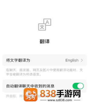 微信自动翻译怎么开 微信自动翻译怎么开启步骤