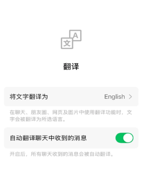 微信自动翻译怎么开 微信自动翻译怎么开启步骤【养成方法】