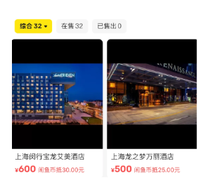 闲鱼订酒店靠谱么 闲鱼订酒店可以退款吗【<font color=red>玩法</font>】