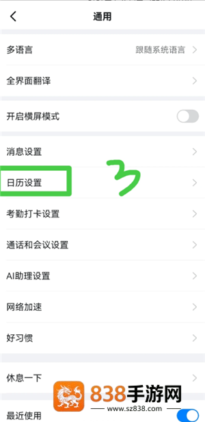 钉钉生日通知怎么关闭自己的 钉钉生日通知关闭步骤