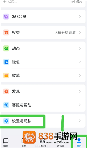 钉钉生日通知怎么关闭自己的 钉钉生日通知关闭步骤