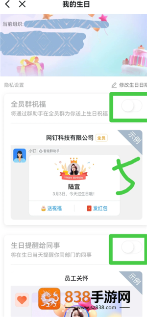 钉钉生日通知怎么关闭自己的 钉钉生日通知关闭步骤