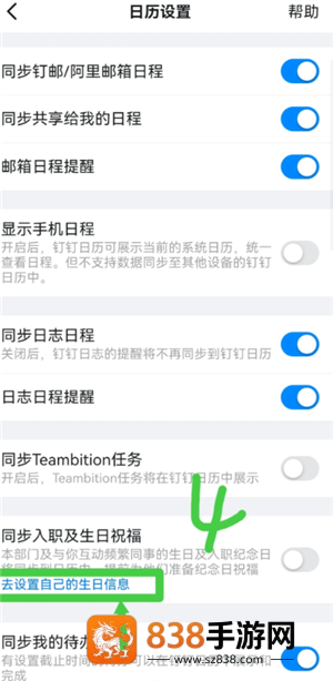 钉钉生日通知怎么关闭自己的 钉钉生日通知关闭步骤