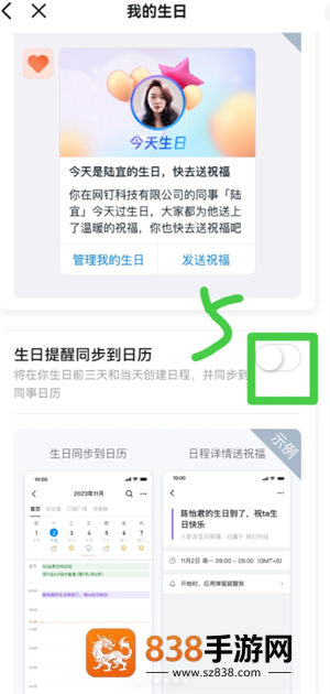 钉钉生日通知怎么关闭自己的 钉钉生日通知关闭步骤