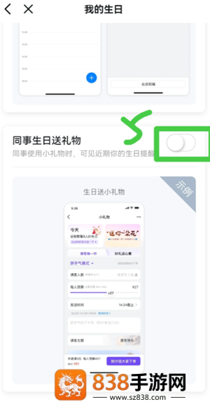 钉钉生日通知怎么关闭自己的 钉钉生日通知关闭步骤