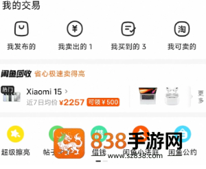 闲鱼怎么用微信支付 闲鱼用微信支付方法