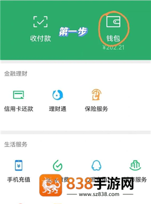 微信隐藏余额在哪里设置 微信隐藏余额设置步骤