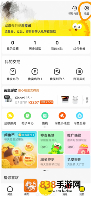 闲鱼怎么用微信支付 闲鱼用微信支付方法