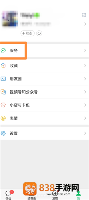 微信隐藏余额在哪里设置 微信隐藏余额设置步骤