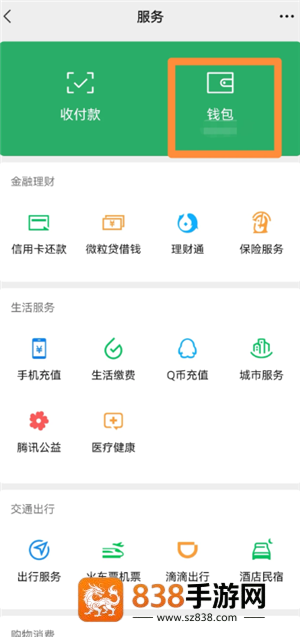 微信隐藏余额在哪里设置 微信隐藏余额设置步骤