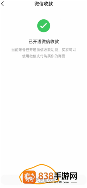 闲鱼怎么用微信支付 闲鱼用微信支付方法