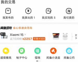 闲鱼怎么用微信支付 闲鱼用微信支付方法【养成方法】