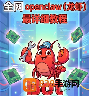 小龙虾openclaw怎么安装 小龙虾openclaw安装教程