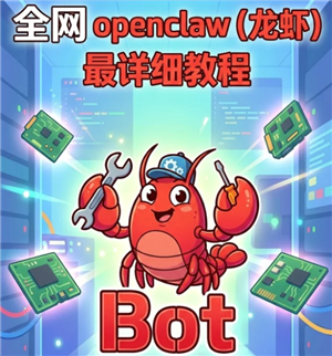 小龙虾openclaw怎么安装 小龙虾openclaw安装教程【操作指南】