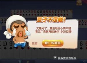 欢乐斗地主欢乐豆能换钱吗 斗地主欢乐豆怎么换钱【详细指南】