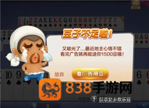 欢乐斗地主欢乐豆能换钱吗 斗地主欢乐豆怎么换钱