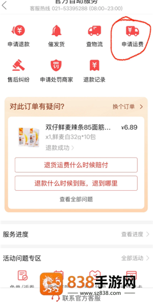 拼多多怎么申请运费险 拼多多申请运费险步骤