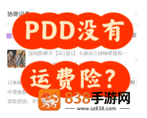 拼多多怎么申请运费险 拼多多申请运费险步骤
