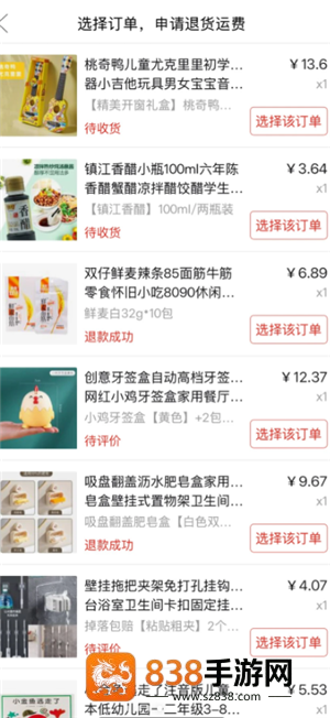 拼多多怎么申请运费险 拼多多申请运费险步骤