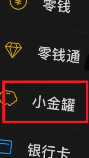 微信小金罐功能什么时候正式上线 微信小金罐怎么开