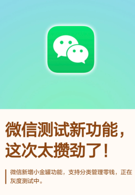 微信小金罐功能什么时候正式上线 微信小金罐怎么开