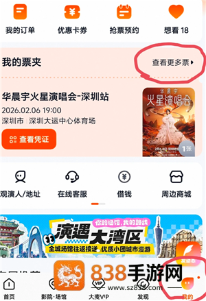 大麦网怎么查别人帮你买的票 大麦网查别人帮你买的票步骤