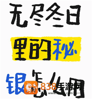 无尽冬日秘银是什么 无尽冬日秘银怎么获得
